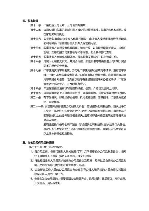 小型企业实用管理制度汇编.docx