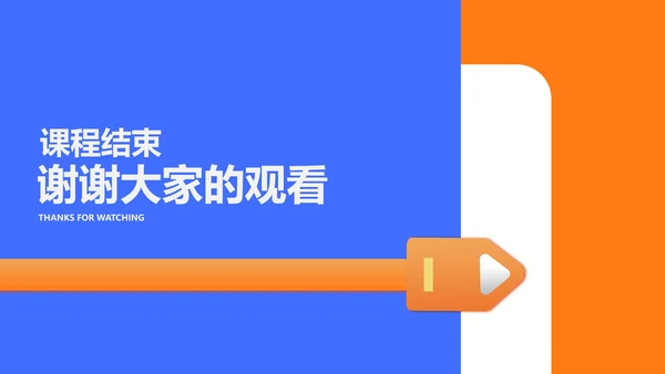 简约风撞色教育行业教学说课PPT模板