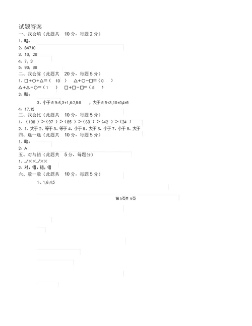 浙教版一年级数学下学期期末检测试卷含答案