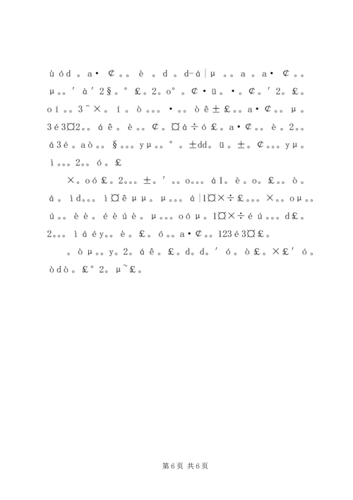 副科级岗位竞聘演讲稿 (5).docx