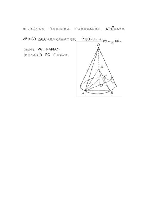 2020高考理科数学详解(全国一卷)6.docx