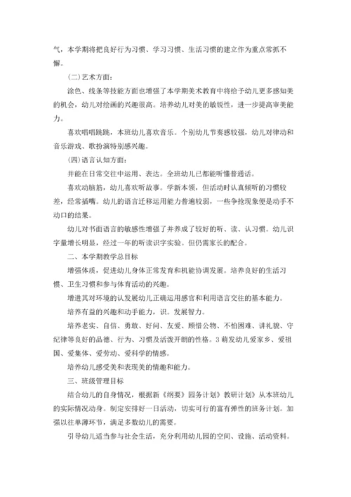幼儿园保育教育工作计划5篇.docx