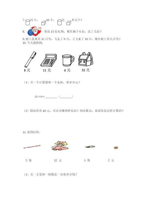 一年级下册数学解决问题50道及完整答案【全国通用】.docx