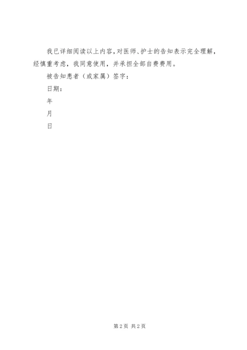 使用自费药品和高值医用耗材告知同意书 (3).docx