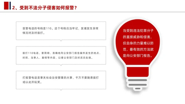 简洁大学生校园安全教育PPT