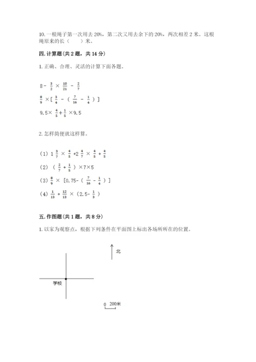 人教版六年级上册数学期末测试卷（考点梳理）word版.docx