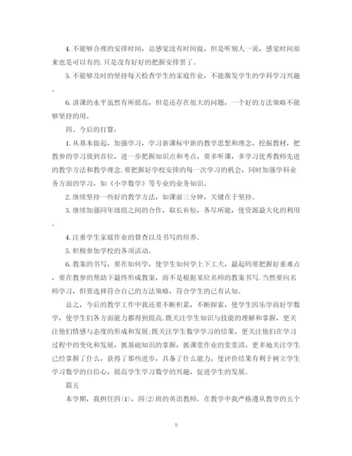 精编之四年级小学教师工作总结范文5篇模板.docx