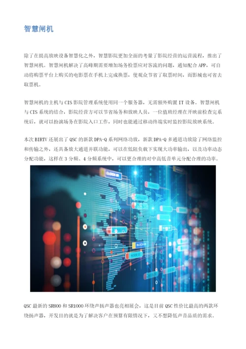 智慧电影院：智慧影院如何体现出智慧.docx