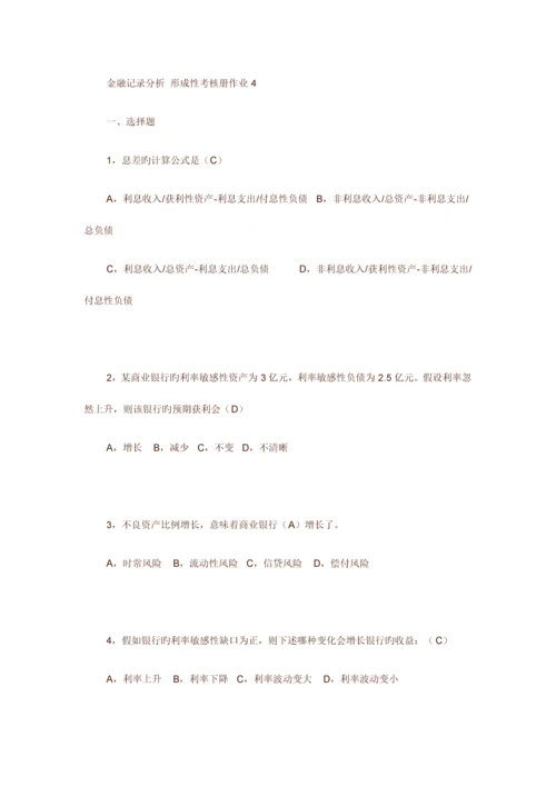 2023年金融统计分析形成性考核册作业.docx