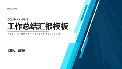 蓝色简约风工作汇报PPT模板