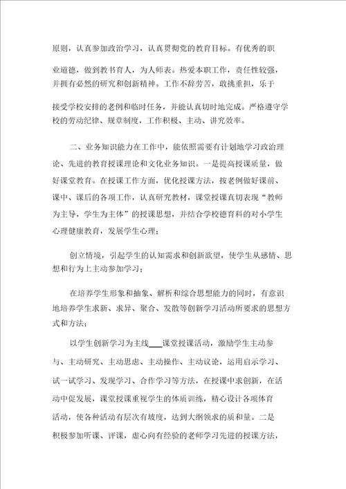 体育教师年度工作报告2021年体育教师个人工作总结格式