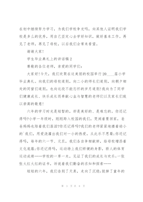 学生毕业典礼上的讲话稿5篇.docx