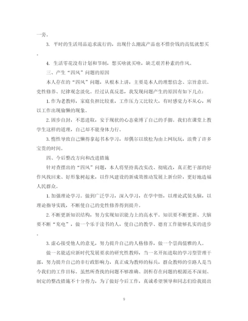 2023年材料范文党员个人对照检查材料.docx
