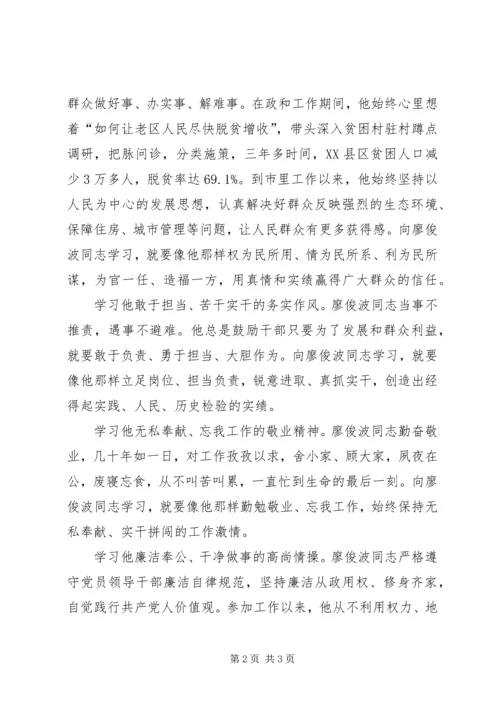 学习廖俊波同志心得体会七篇 (7).docx