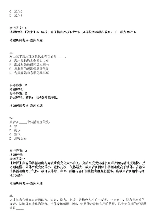 2022年福建南平市顺昌县事业单位招聘紧缺急需专业人员29人考试押密卷含答案解析