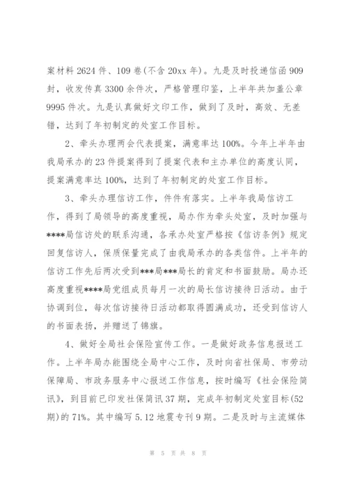 机关单位工作人员上半年总结报告.docx