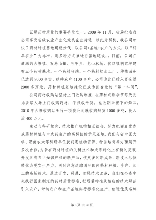 发展农业产业化龙头企业的情况汇报.docx