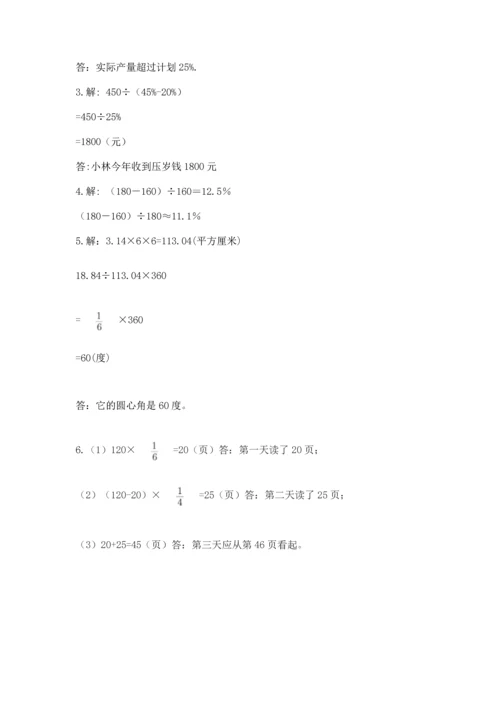 人教版六年级上册数学期末测试卷带答案（达标题）.docx