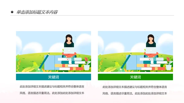 唯美清新卡通读书分享好书推荐动态PPT模板