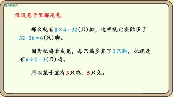 新人教版数学四年级下册9.1 鸡兔同笼课件