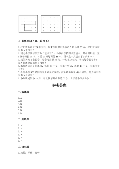 苏教版三年级上册数学期末测试卷（培优a卷）.docx