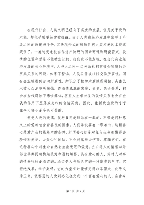 关于爱心的发言稿多篇.docx