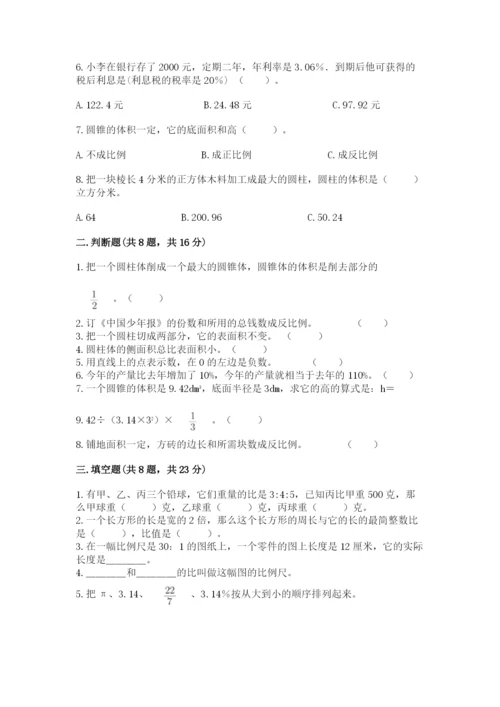小升初数学期末测试卷【典型题】.docx