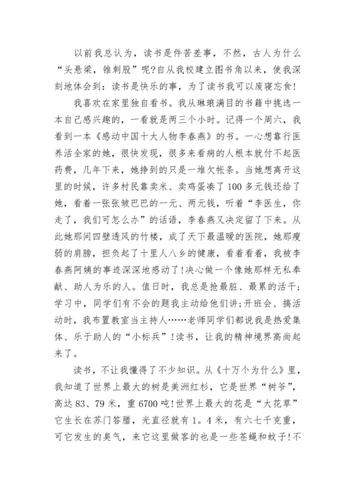 小学生读书感悟演讲稿8篇.docx