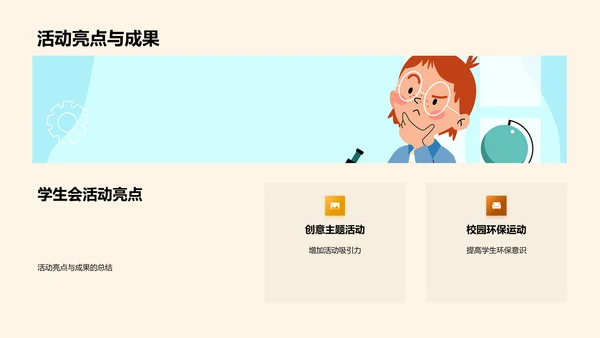 学生会工作回顾与展望