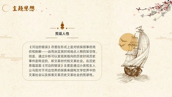 河边的错误读书分享简约棕色咖啡色纸张小说岸边鸭子天鹅倒影