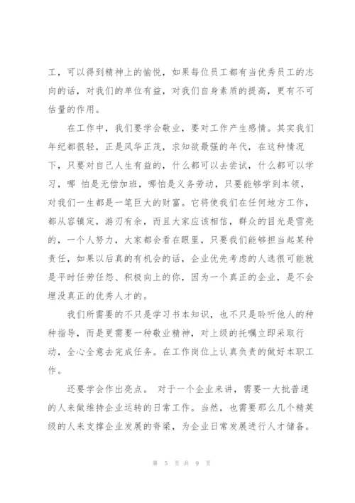 怎样做个好员工心得.docx