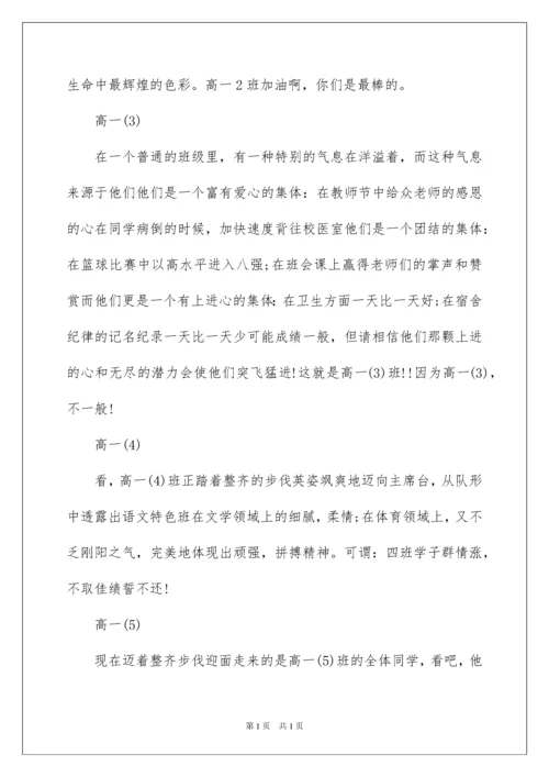 2022运动会入场解说词（通用6篇）.docx
