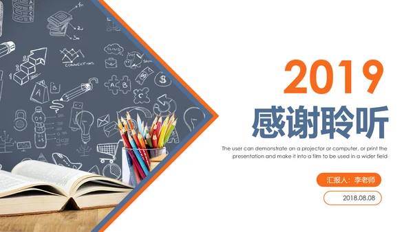 简约教育公开课教学设计教师说课PPT模板