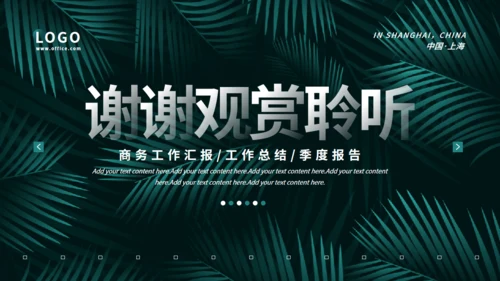 深色绿叶植物系月度复盘工作汇报通用PPT模板