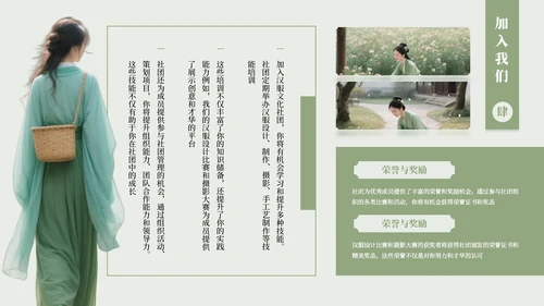 绿色古风汉服文化社团招新活动PPT模板