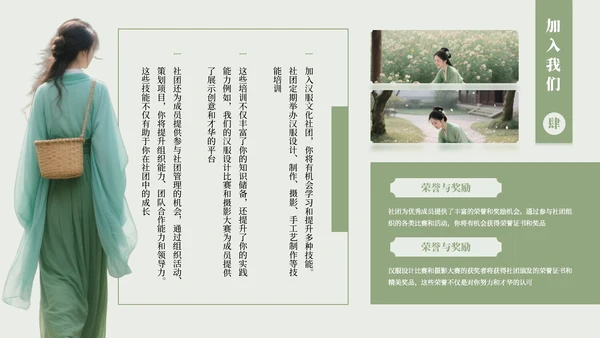 绿色古风汉服文化社团招新活动PPT模板