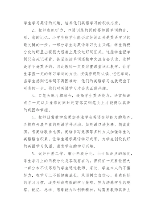小学英语质量分析报告.docx