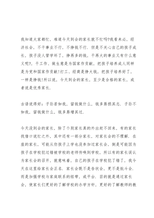 2022年家长会校长发言稿.docx