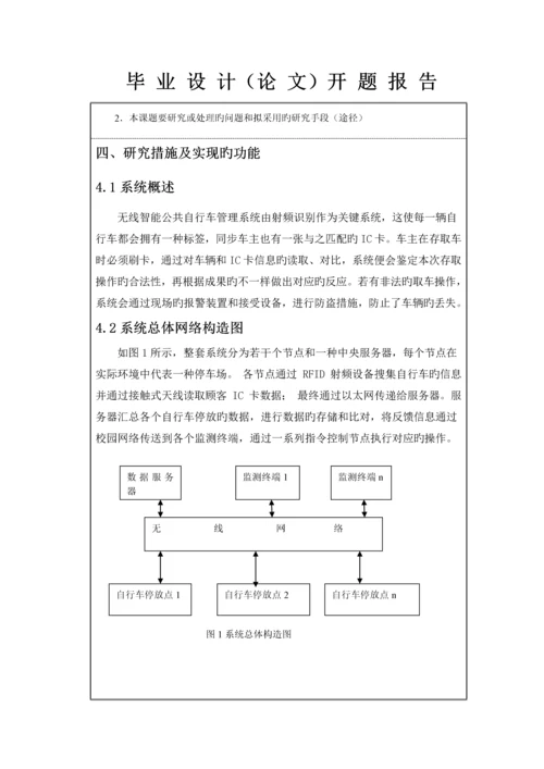 公共自行车管理系统.docx