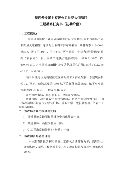 项目初步勘察委托书.docx