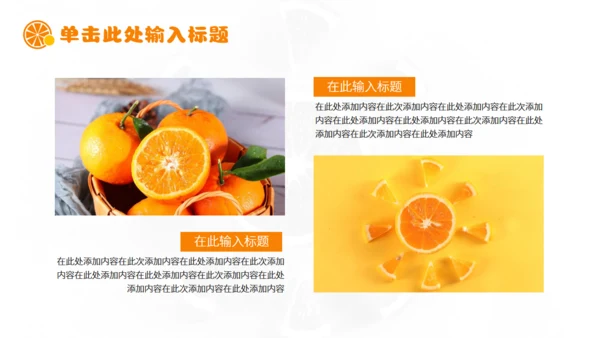 新鲜柑橘农产品上新产品介绍通用PPT模板