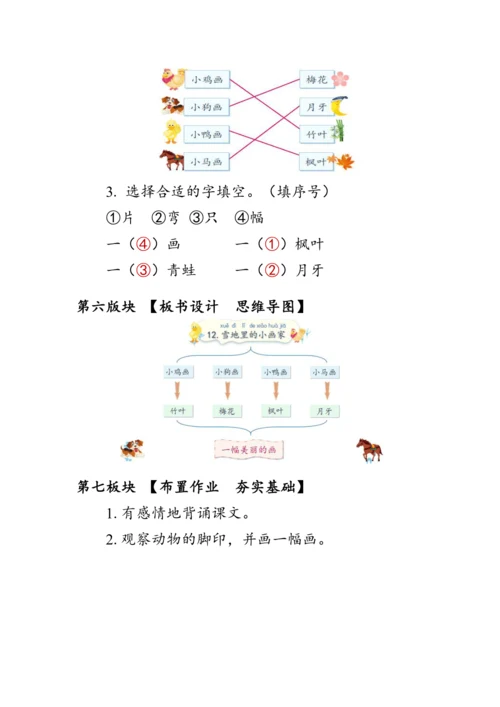 12《雪地里的小画家》第二课时（教案）