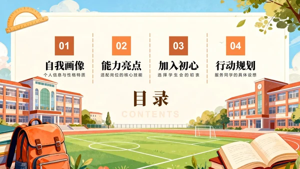 黄色手绘插画风校园学生会面试自我介绍PPT模板