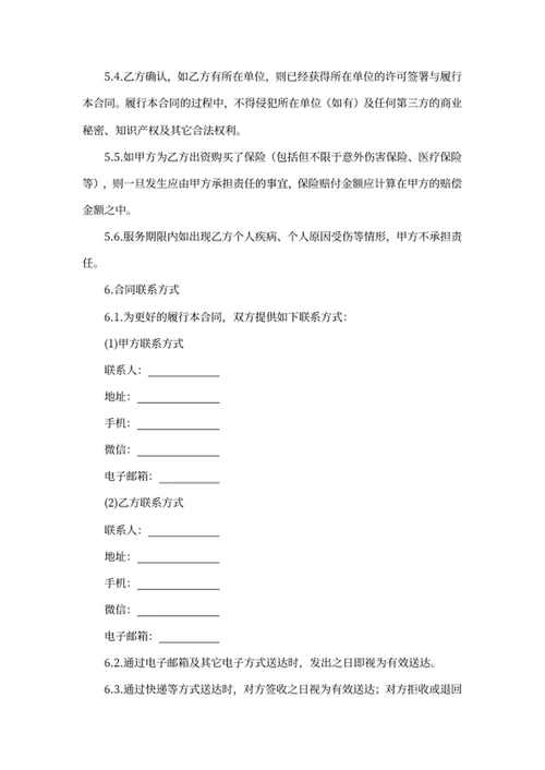 兼职合同