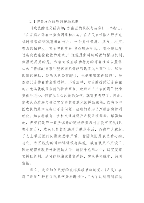 浅谈中国三农问题研究的论文.docx