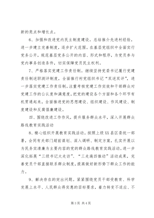 乡镇年度党建工作思路.docx