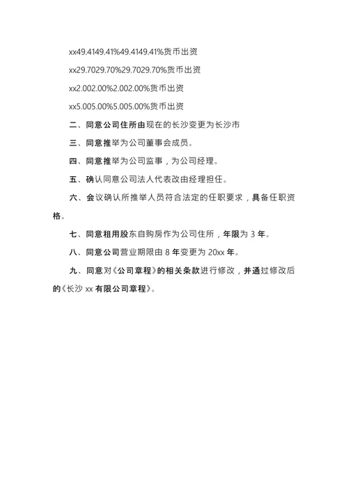 公司股东会议纪要