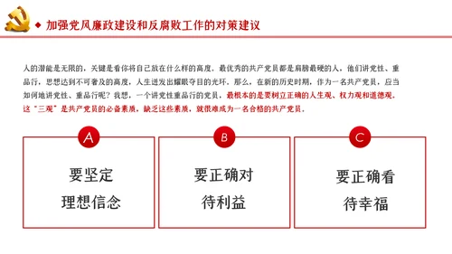 切实加强党风廉政建设和反腐败工作党课PPT模板