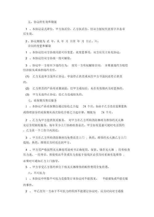 消防产品购销合同