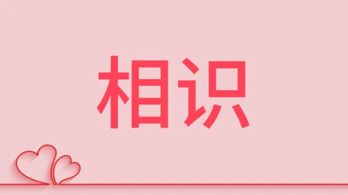 浪漫粉色甜蜜情人节520表白日快闪通用PPT模板